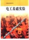 电工基础实验