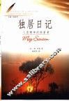 独居日记