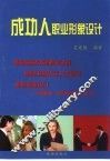 成功人职业形象设计