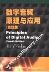 数字音频原理与应用