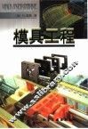 模具工程