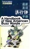 最新美语流行语手册  无敌校园篇