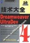 Dreamweaver UltraDev 4技术大全