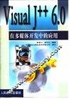 Visual J++6.0在多媒体开发中的应用
