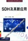 SDH及其新应用
