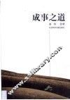 成事之道