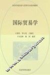 国际贸易学