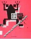 基础图案