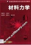 材料力学
