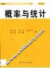 概率与统计