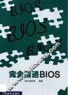 完全精通BIOS