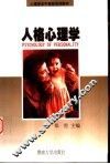 人格心理学