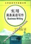 实用商务英语写作