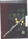 中国土壤氮素