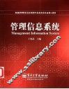 管理信息系统