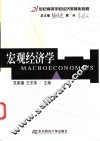 宏观经济学