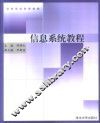 信息系统教程