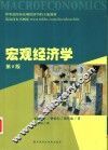 宏观经济学