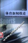 体育新闻报道