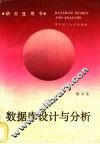 数据库设计与分析