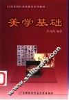 美学基础