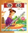 诗经