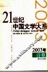 2003年诗歌