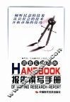 报告撰写手册 封面
