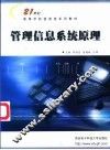 管理信息系统原理