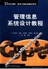 管理信息系统设计教程