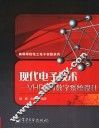 现代电子技术-VHDL与数字系统设计