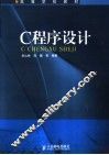 C程序设计