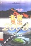 北京奥运2008