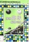 围棋高级解题训练  上