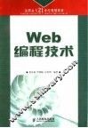 Web编程技术