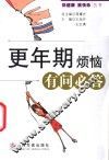 更年期烦恼有问必答
