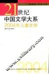 2004年儿童文学