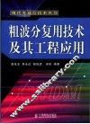 粗波分复用技术及其工程应用