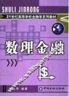 数理金融