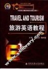 旅游英语教程  下
