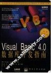 Visual Basic 4.0数据库开发指南