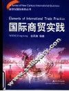 国际商贸实践