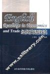 经贸英语阅读