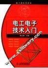 电工电子技术入门