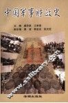 中国军事财政史
