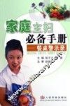 家庭主妇必备手册  餐桌警示录