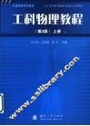 工科物理教程  上