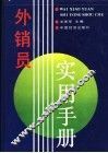 外销员实用手册