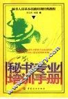 秘书专业培训手册
