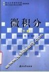 微积分  下